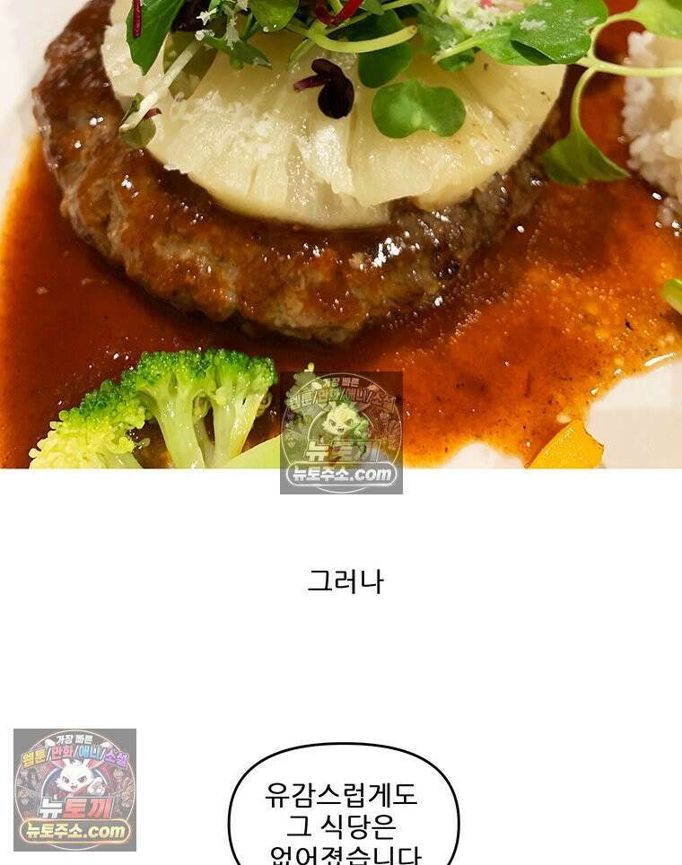 코알랄라 188화 햄버그스테이크 50