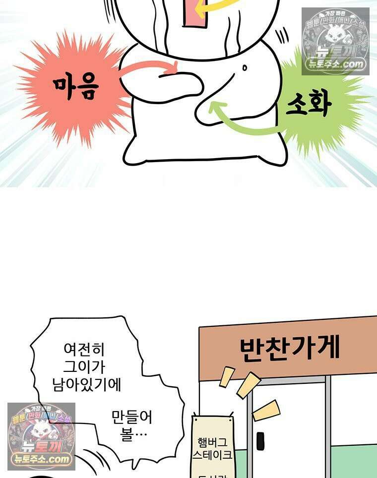 코알랄라 188화 햄버그스테이크 52