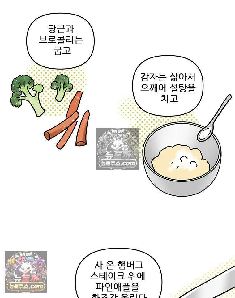 코알랄라 188화 햄버그스테이크 54