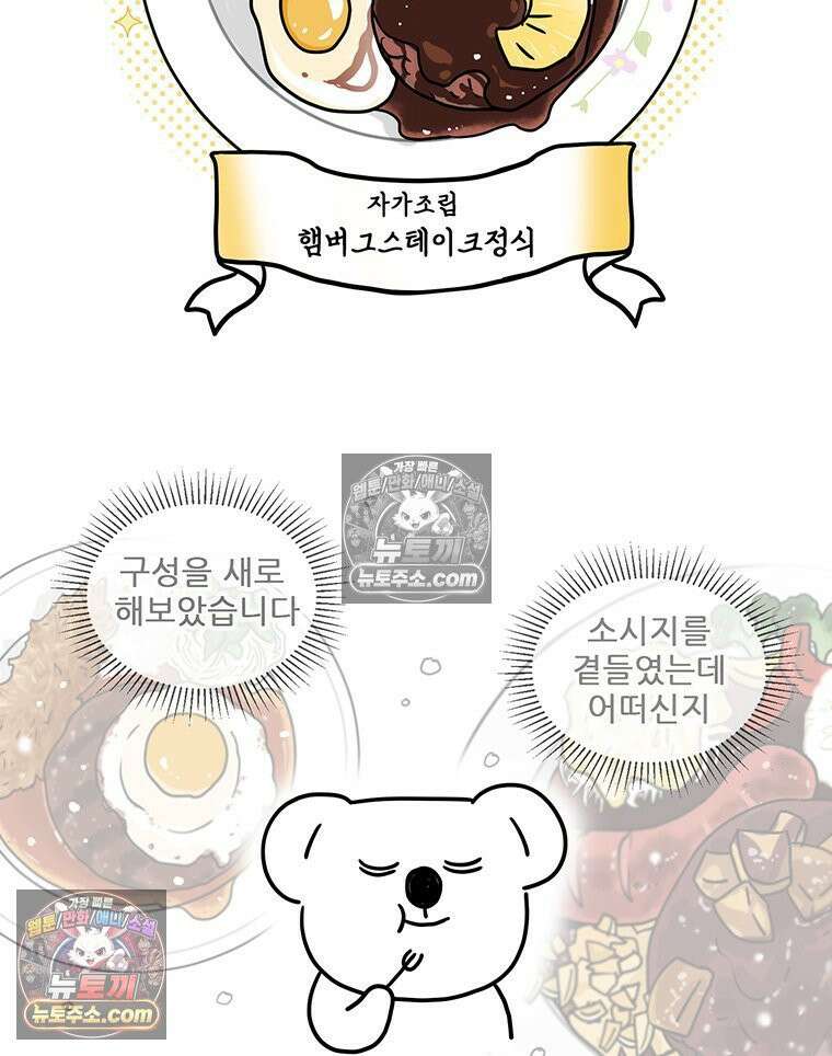 코알랄라 188화 햄버그스테이크 56