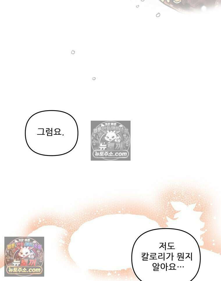 코알랄라 188화 햄버그스테이크 57
