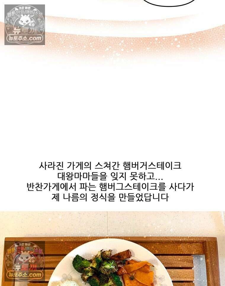 코알랄라 188화 햄버그스테이크 58