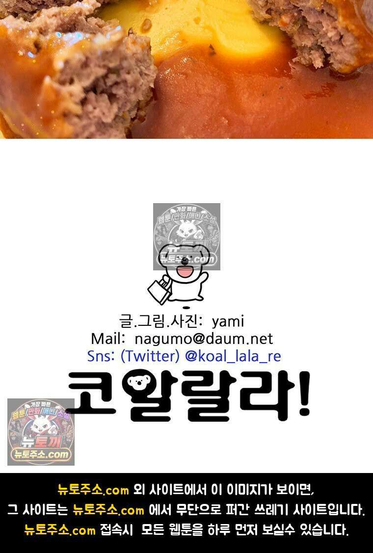 코알랄라 188화 햄버그스테이크 60