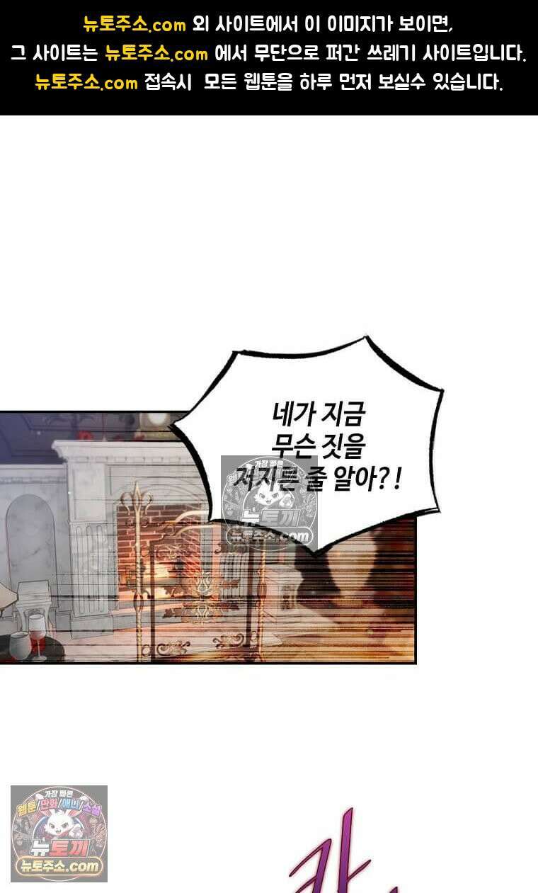 그 악녀가 아니야! 48화 1
