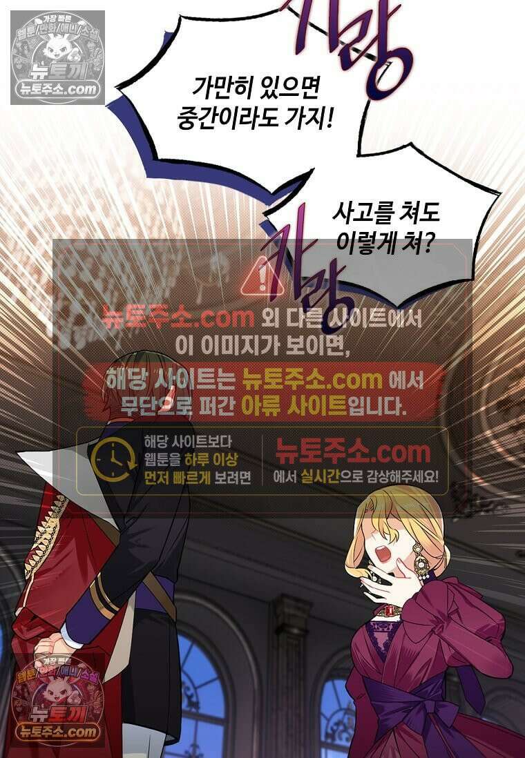 그 악녀가 아니야! 48화 2