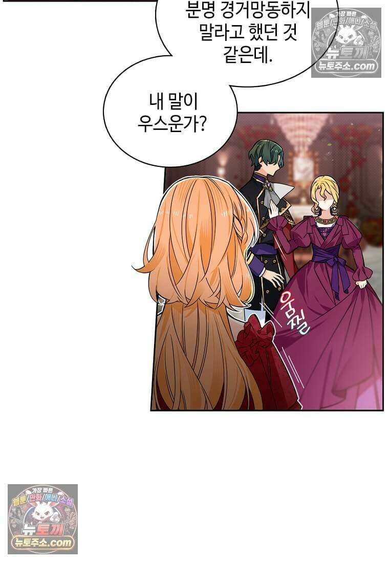 그 악녀가 아니야! 48화 4