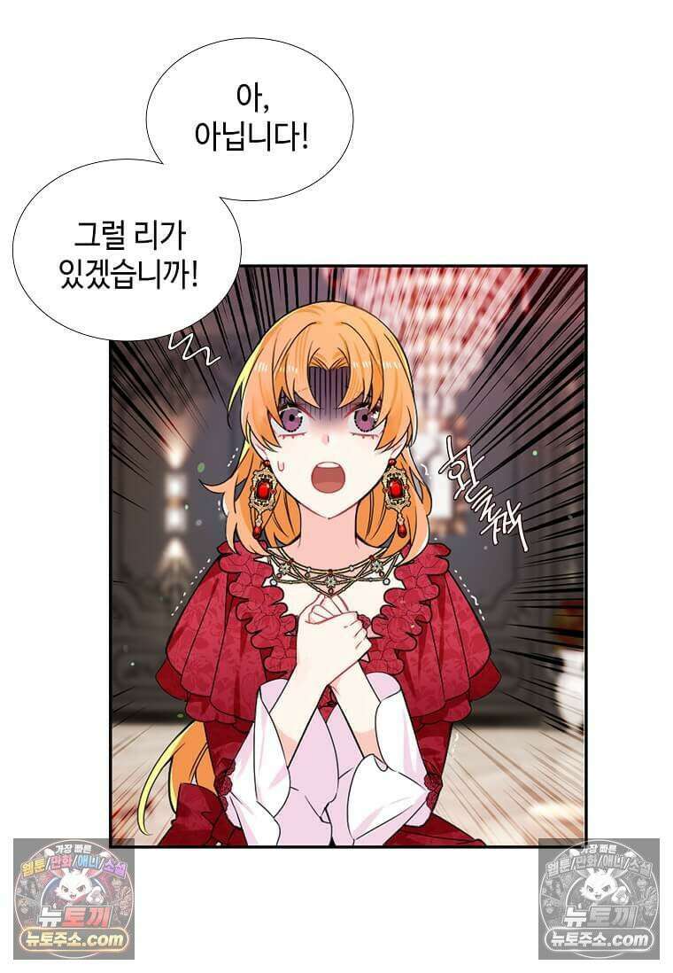 그 악녀가 아니야! 48화 5