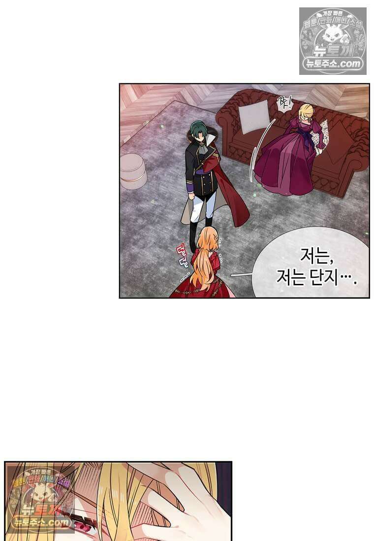 그 악녀가 아니야! 48화 6