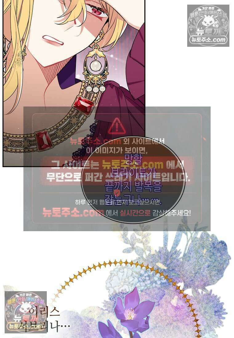 그 악녀가 아니야! 48화 7