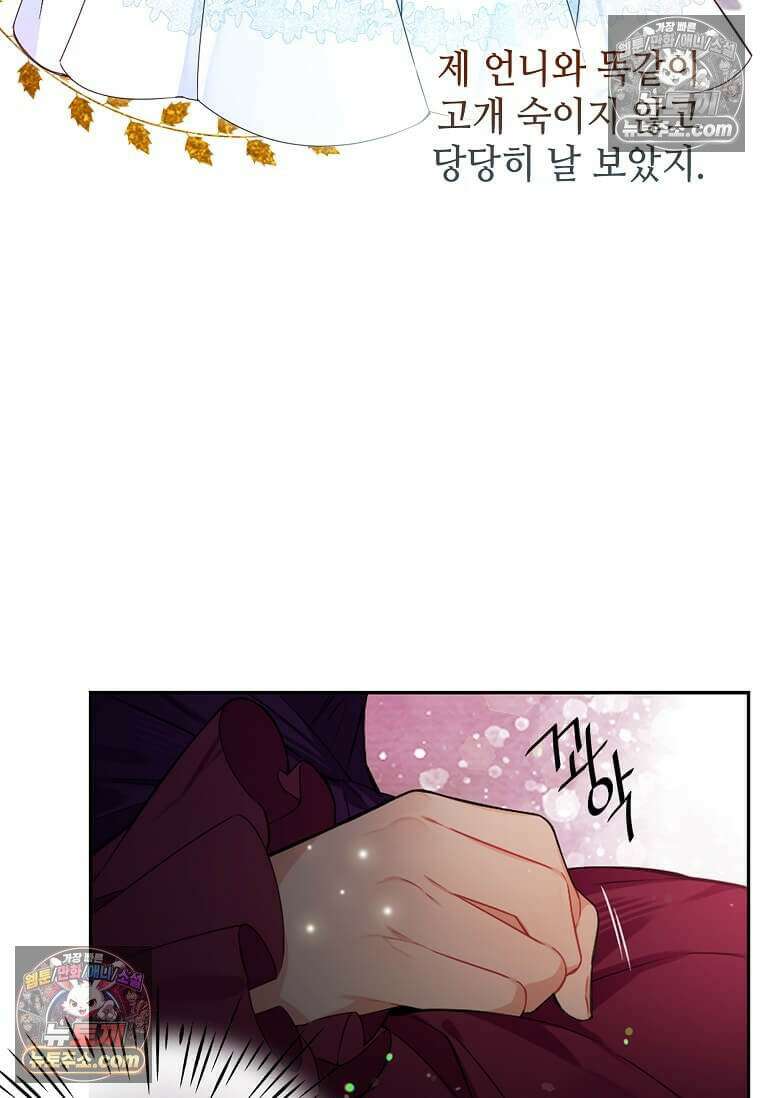 그 악녀가 아니야! 48화 9