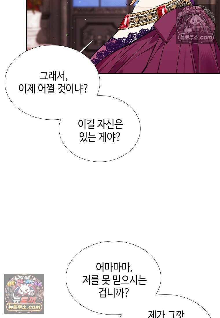 그 악녀가 아니야! 48화 11