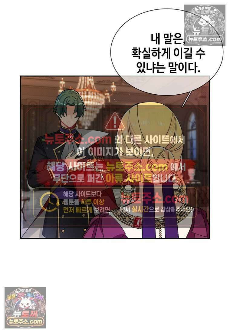 그 악녀가 아니야! 48화 13