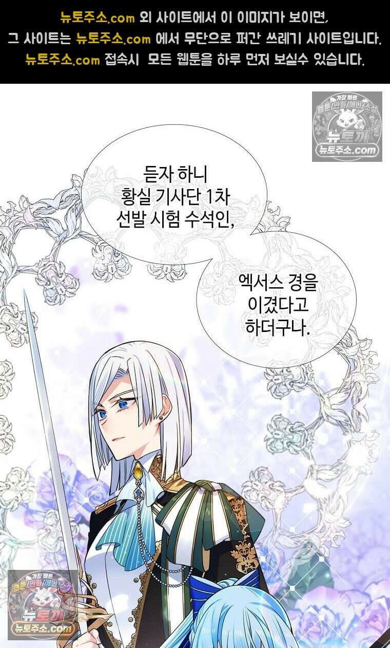 그 악녀가 아니야! 48화 14