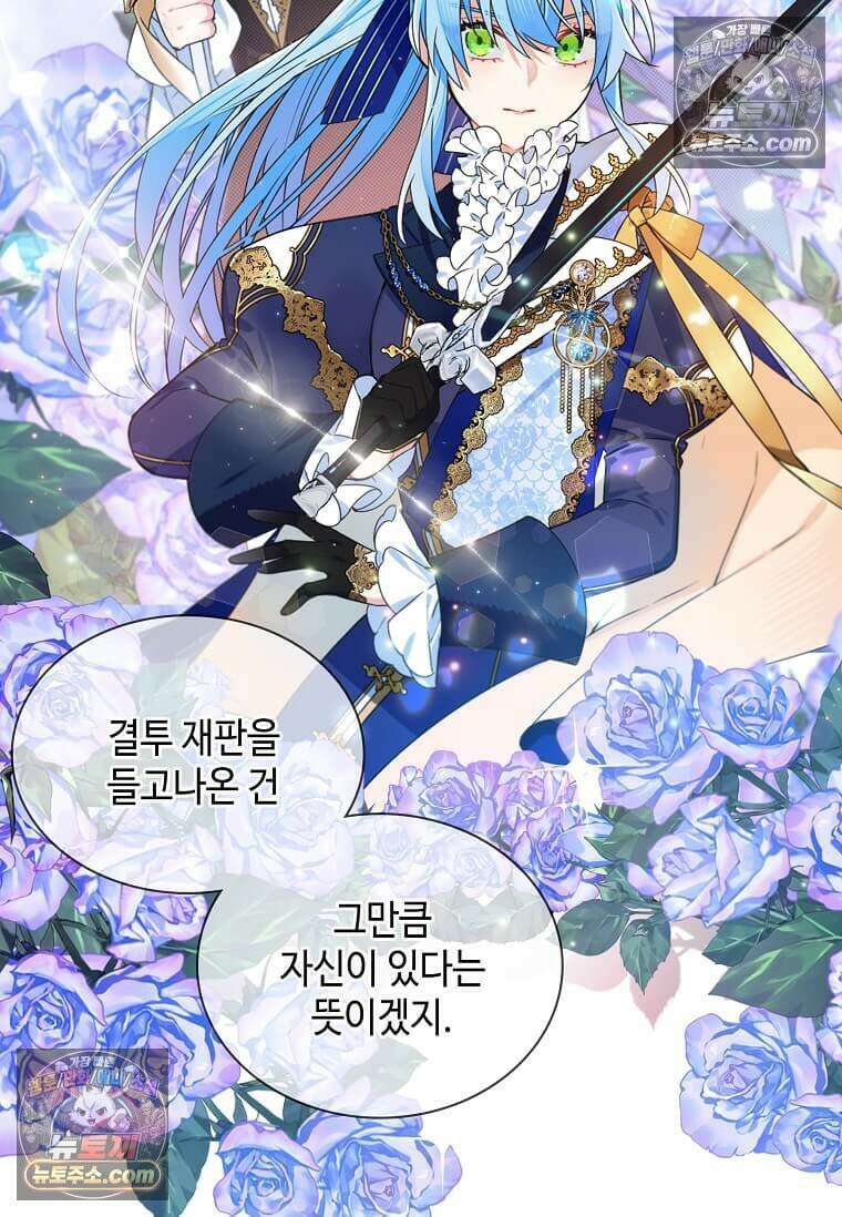 그 악녀가 아니야! 48화 15
