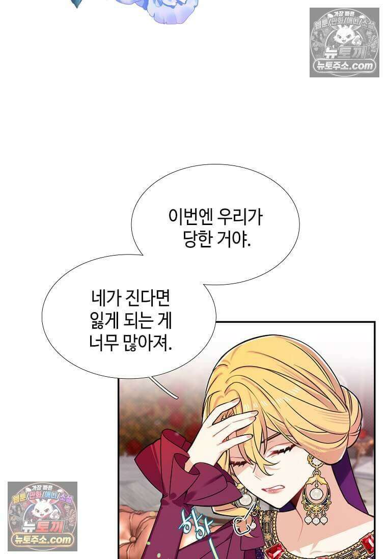 그 악녀가 아니야! 48화 16