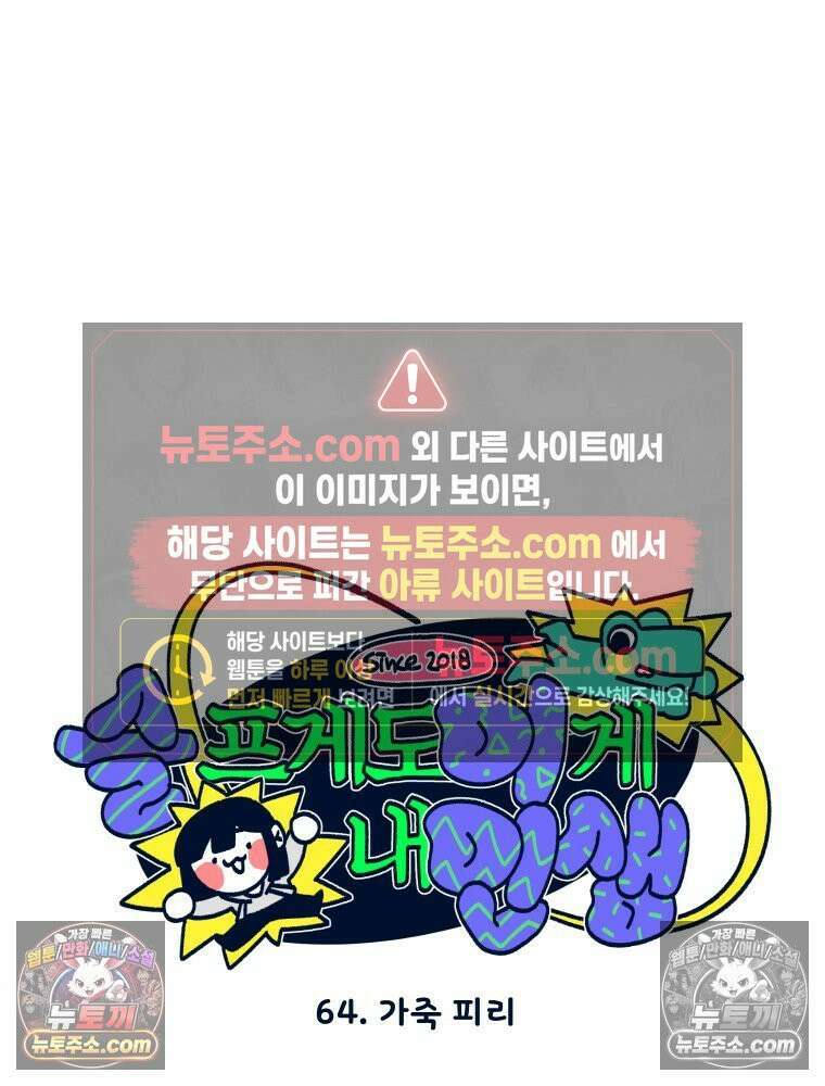 슬프게도 이게 내 인생 시즌4 64화 가죽 피리 6