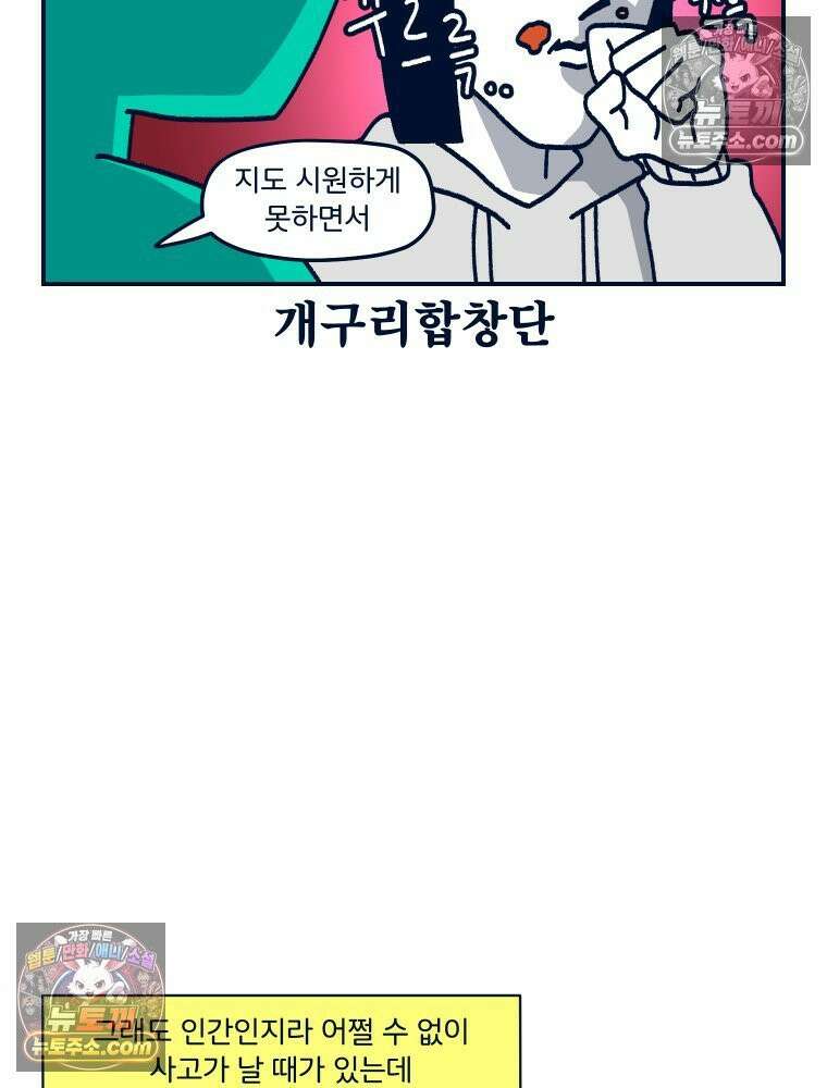 슬프게도 이게 내 인생 시즌4 64화 가죽 피리 13