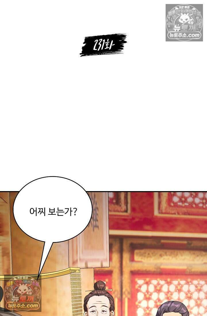 내 소설의 악역이 되다 231화 2