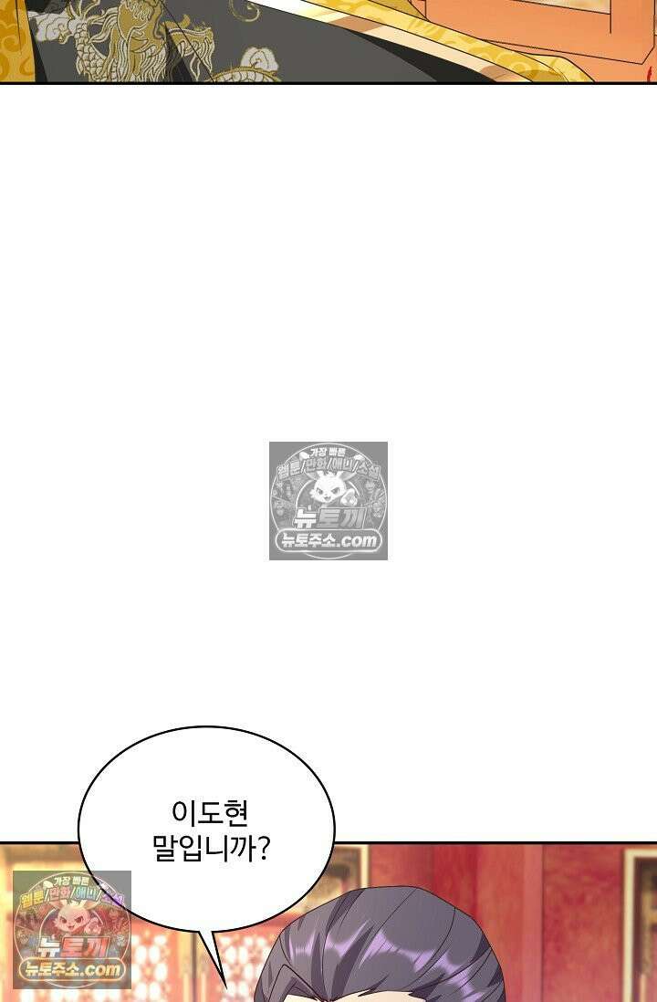 내 소설의 악역이 되다 231화 4