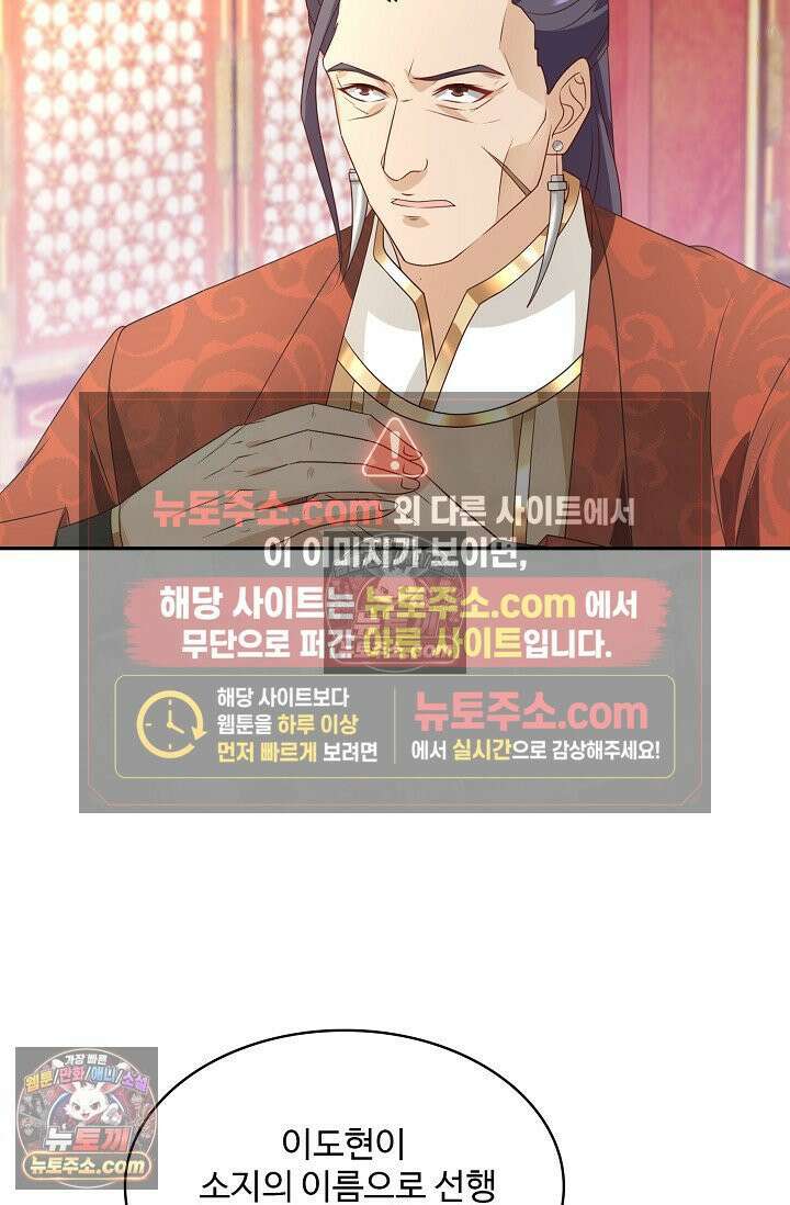 내 소설의 악역이 되다 231화 5