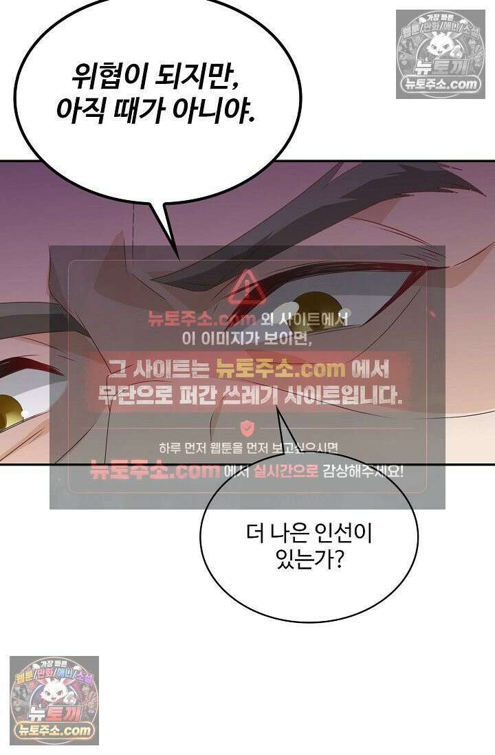 내 소설의 악역이 되다 231화 8