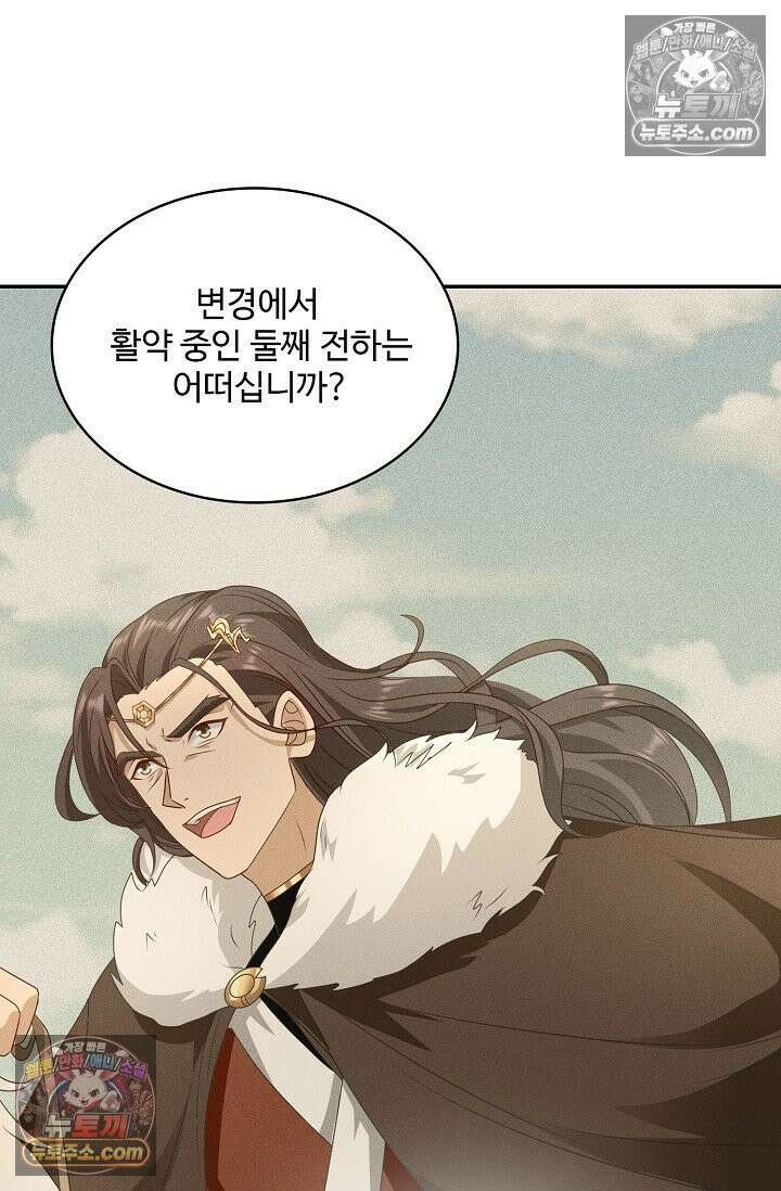 내 소설의 악역이 되다 231화 9