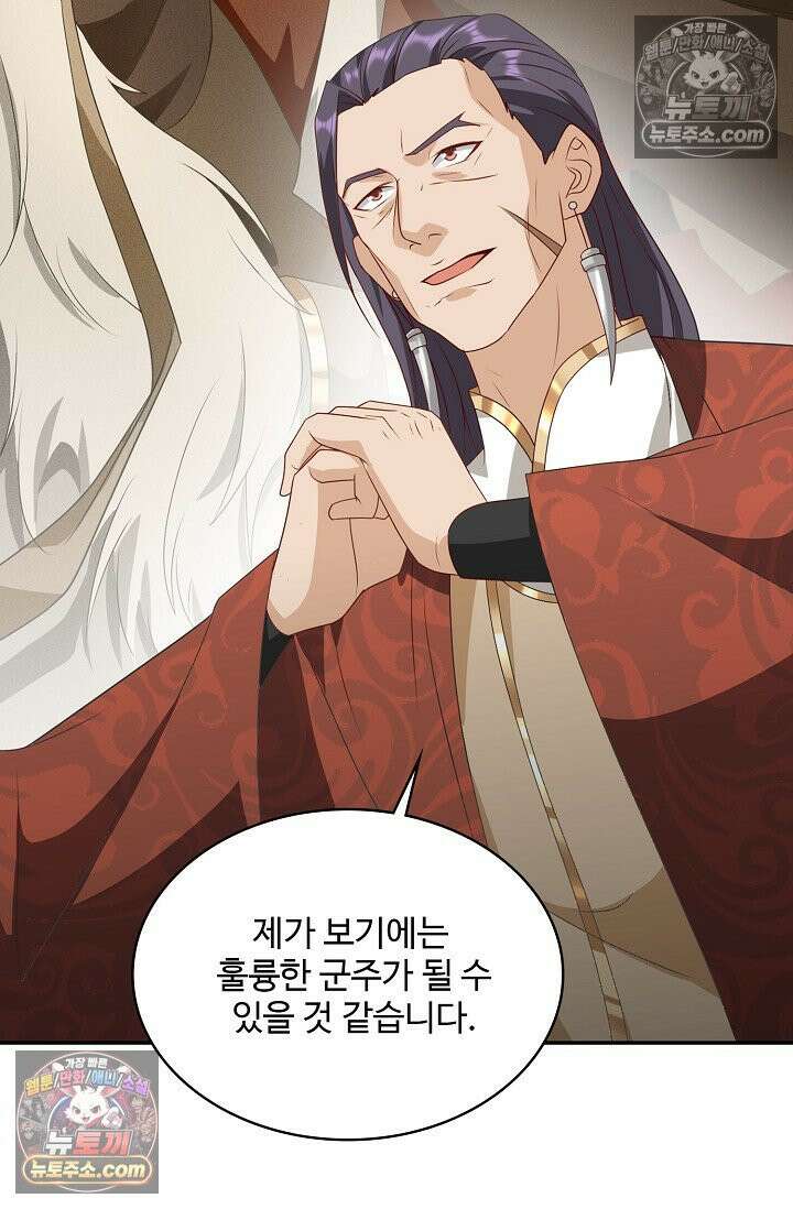 내 소설의 악역이 되다 231화 10