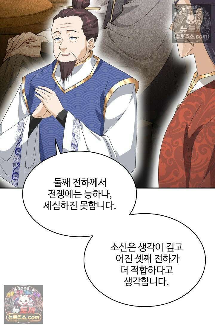내 소설의 악역이 되다 231화 12