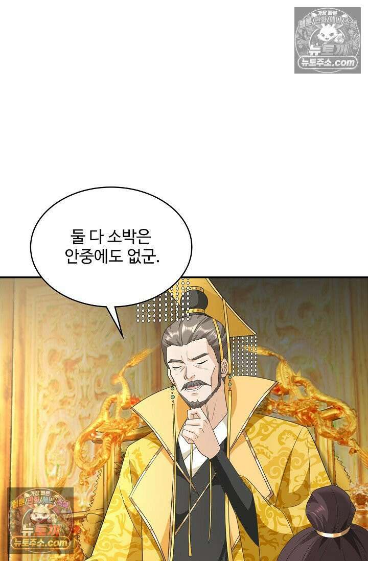 내 소설의 악역이 되다 231화 13