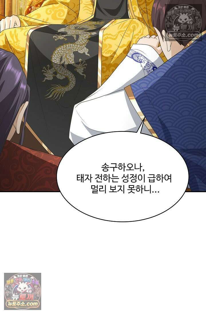 내 소설의 악역이 되다 231화 14