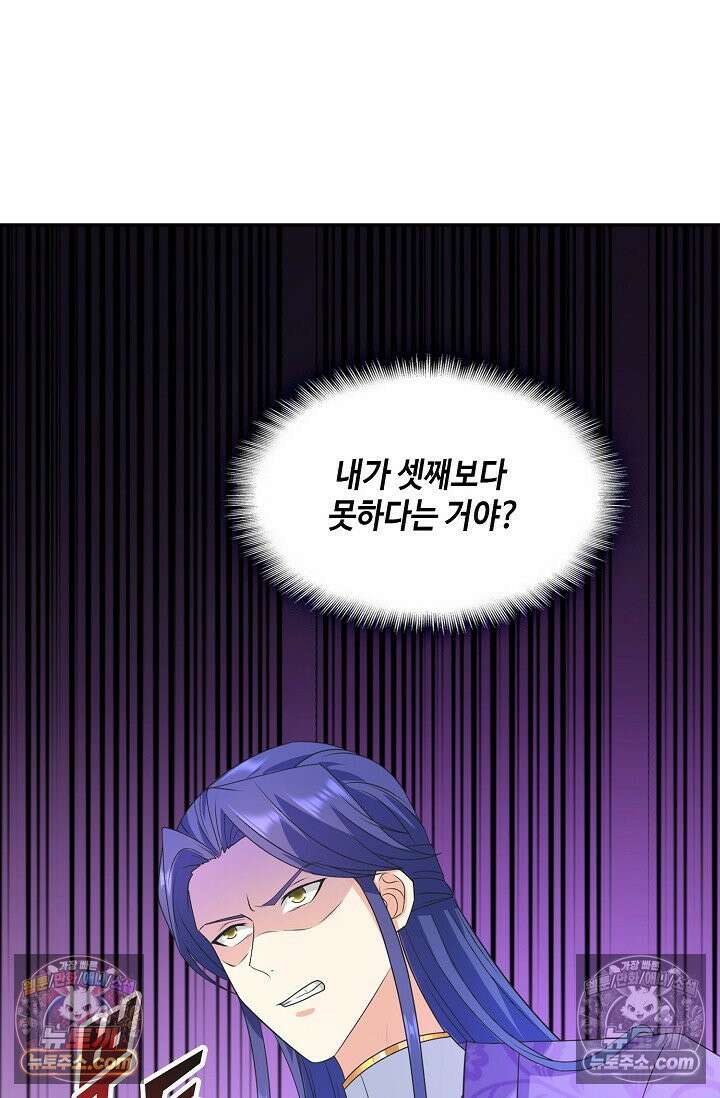 내 소설의 악역이 되다 231화 16