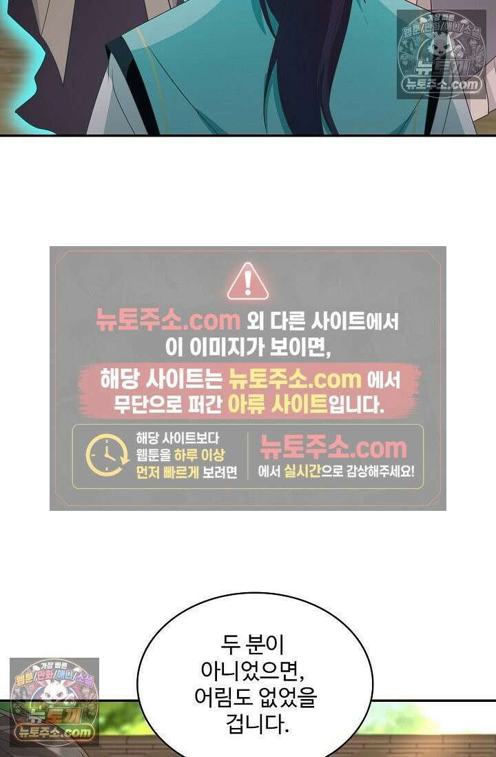 내 소설의 악역이 되다 231화 27