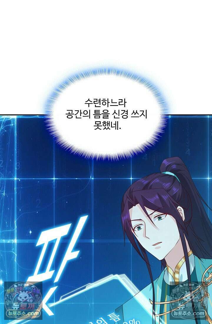 내 소설의 악역이 되다 231화 29