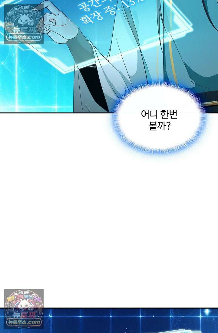 내 소설의 악역이 되다 231화 30