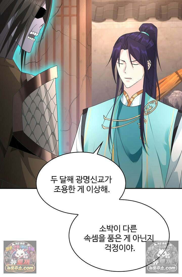 내 소설의 악역이 되다 231화 33