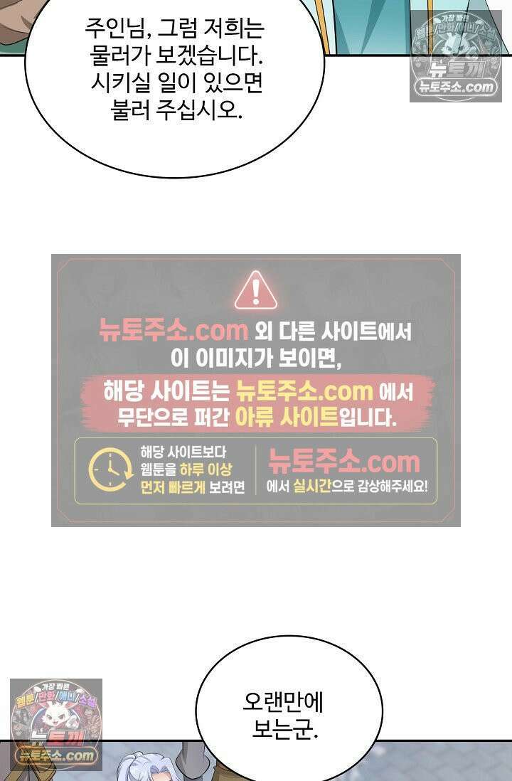 내 소설의 악역이 되다 231화 37