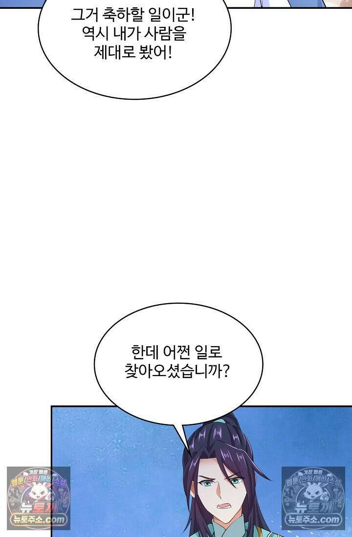 내 소설의 악역이 되다 231화 42