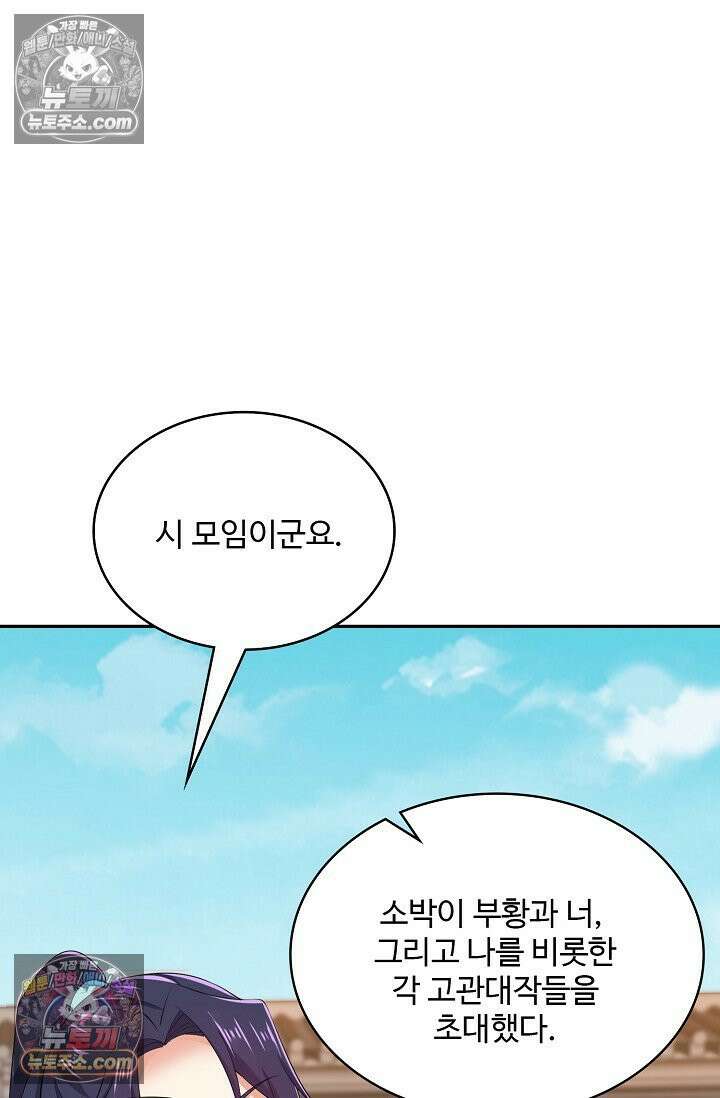 내 소설의 악역이 되다 231화 44