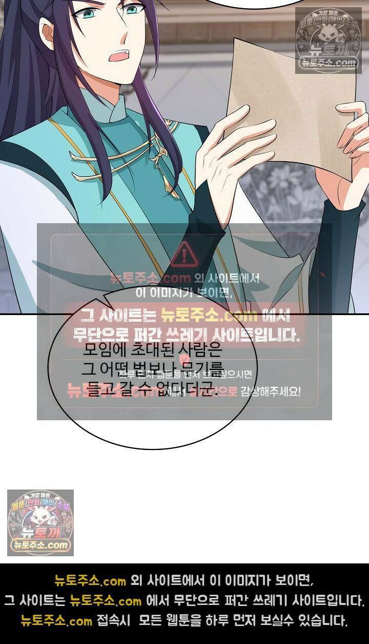 내 소설의 악역이 되다 231화 45