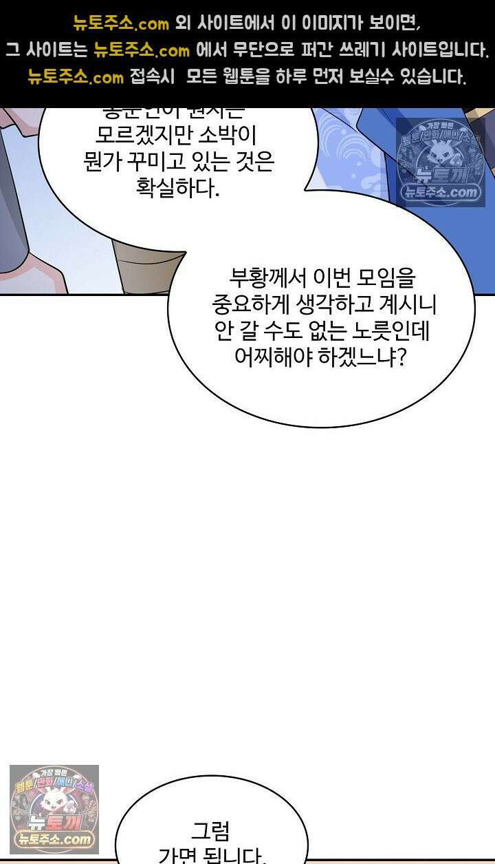 내 소설의 악역이 되다 231화 48