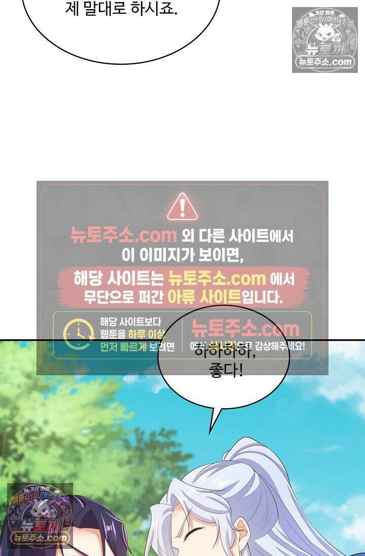 내 소설의 악역이 되다 231화 50