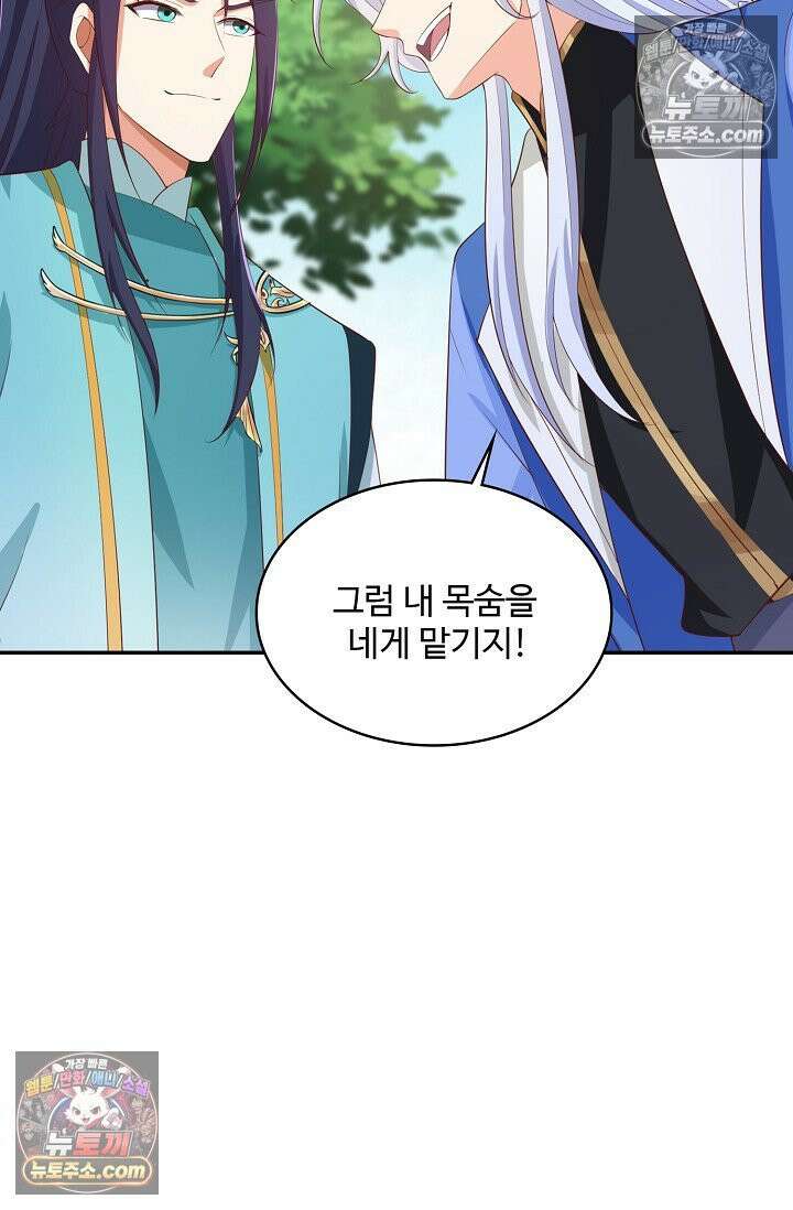 내 소설의 악역이 되다 231화 51