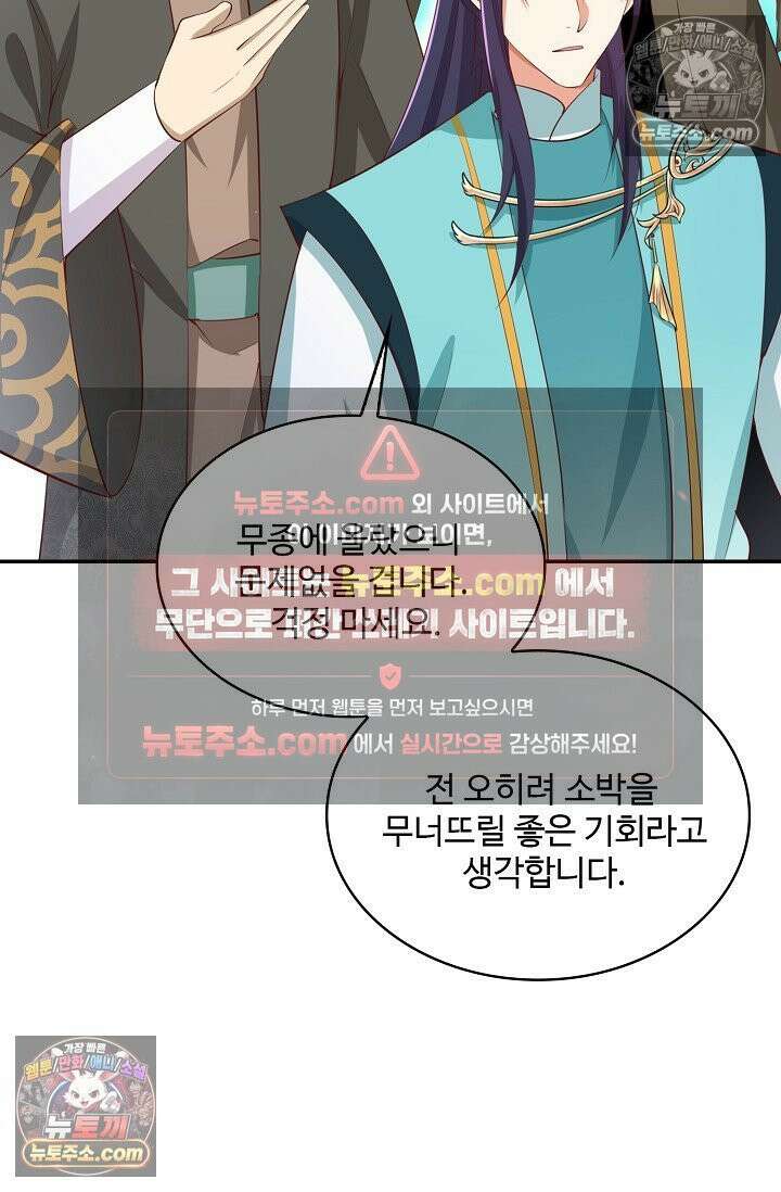 내 소설의 악역이 되다 231화 54