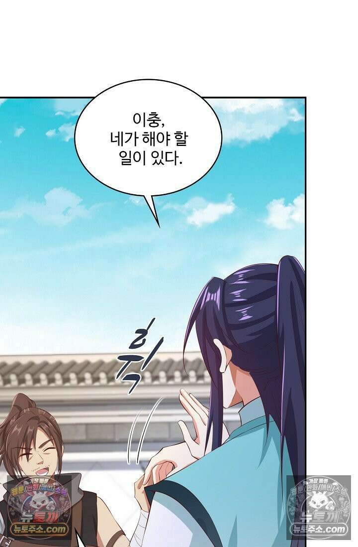 내 소설의 악역이 되다 231화 55