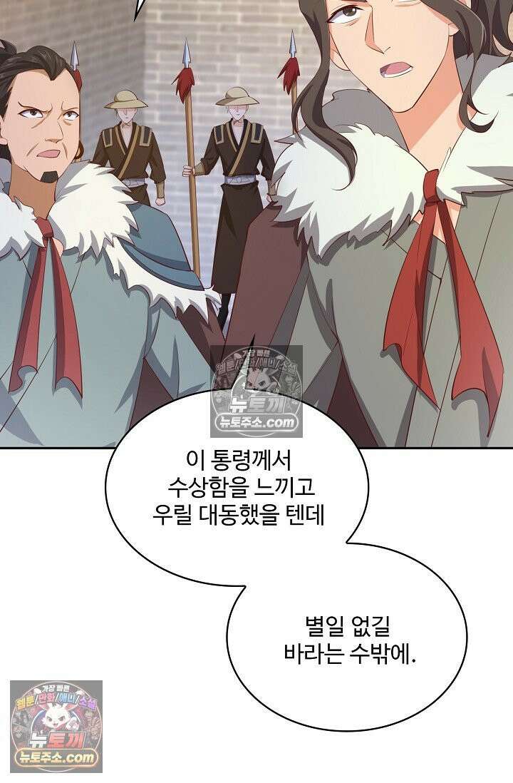 내 소설의 악역이 되다 231화 59