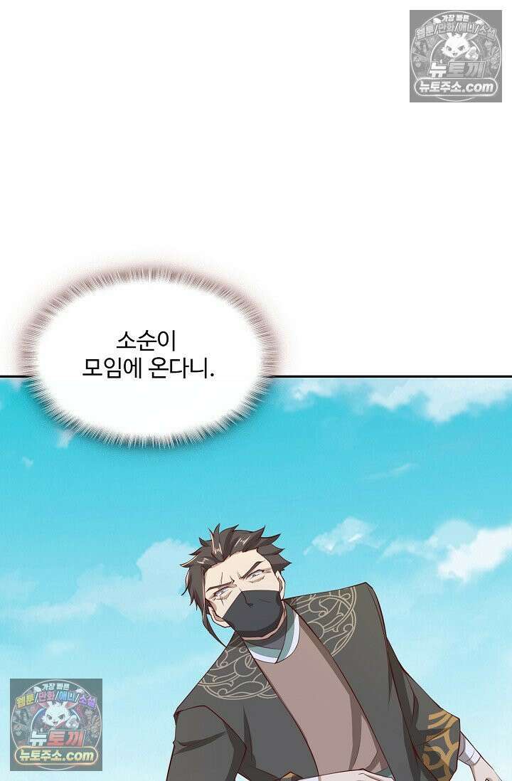 내 소설의 악역이 되다 231화 60