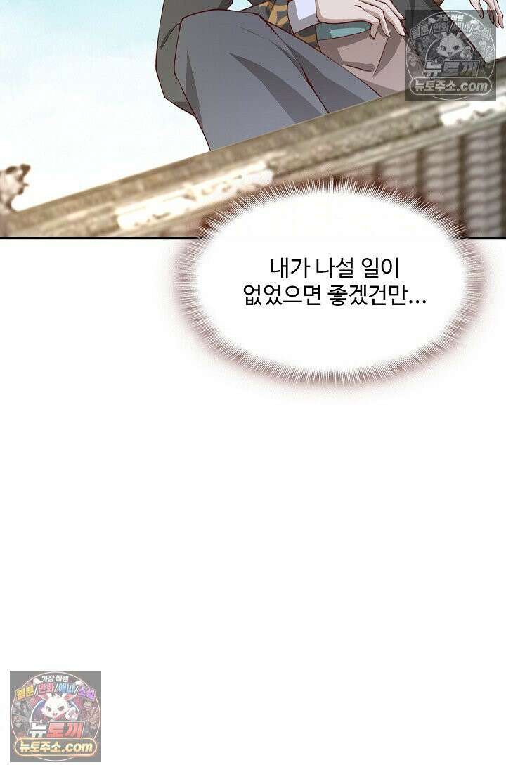 내 소설의 악역이 되다 231화 61