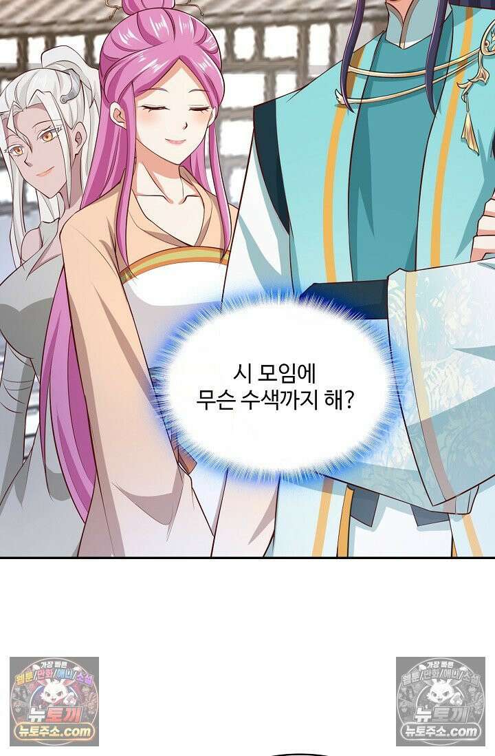 내 소설의 악역이 되다 231화 64