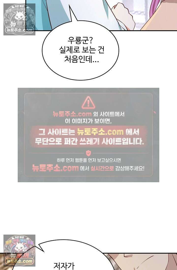 내 소설의 악역이 되다 231화 66