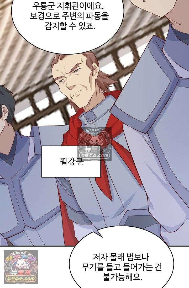 내 소설의 악역이 되다 231화 67